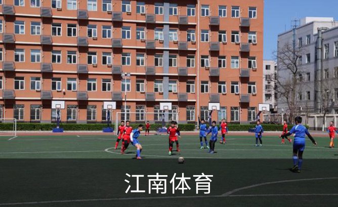 江南体育品牌故事